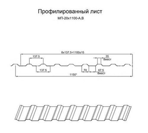 Продольно гнутый профнастил для укрытий конвейеров МП20ПГ-1150, 0,9, оцинкованный