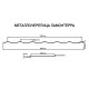 Металлочерепица Ламонтерра RR11 PURETAN-0.5