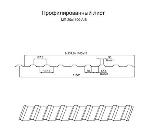 Профнастил МП20-1100 ОЦ-БЦ-0.5
