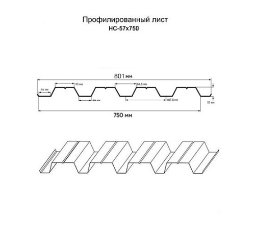 Профнастил нержавеющий НС57 0.7 AISI 430