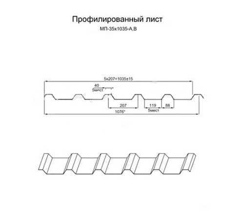 Профнастил МП35-1035 Оцинкованный-0.7