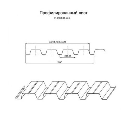 Продольно гнутый профнастил для укрытий конвейеров Н60ПГ-902, 0,9, нержавеющий